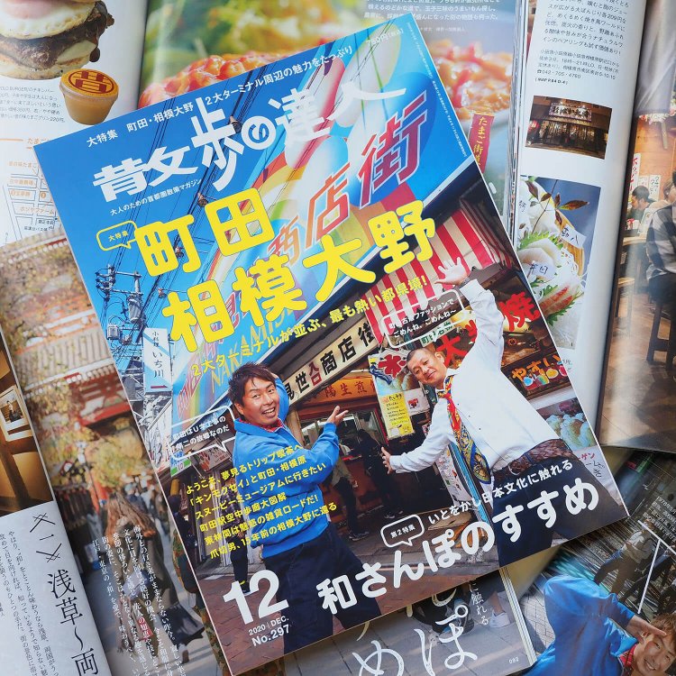 散歩の達人12月号発売告知用