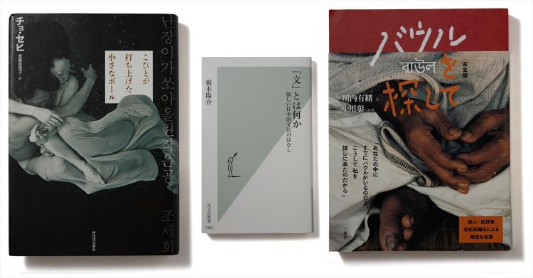 サンキュータツオ・牟田都子・小国貴司が選ぶ、40代のための30冊【読書をめぐる同世代座談会】