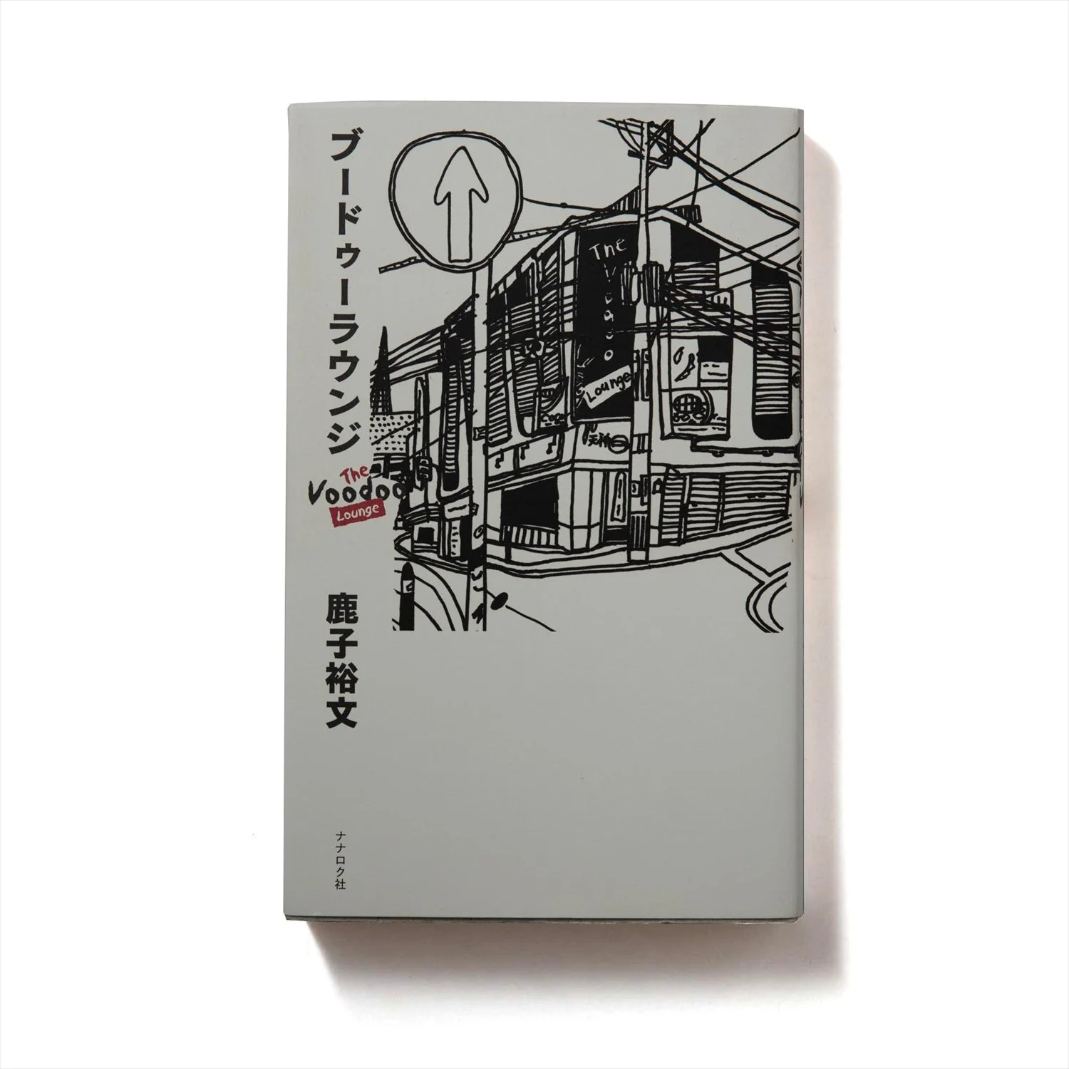 サンキュータツオ 牟田都子 小国貴司が選ぶ 40代のための30冊 読書をめぐる同世代座談会 さんたつ By 散歩の達人