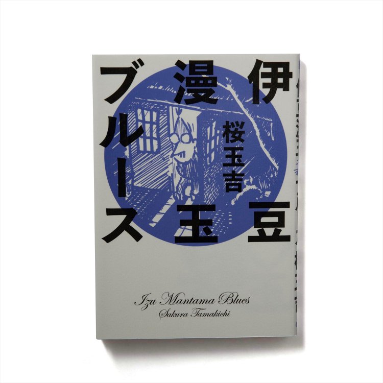 サンキュータツオ 牟田都子 小国貴司が選ぶ 40代のための30冊 読書をめぐる同世代座談会 さんたつ By 散歩の達人