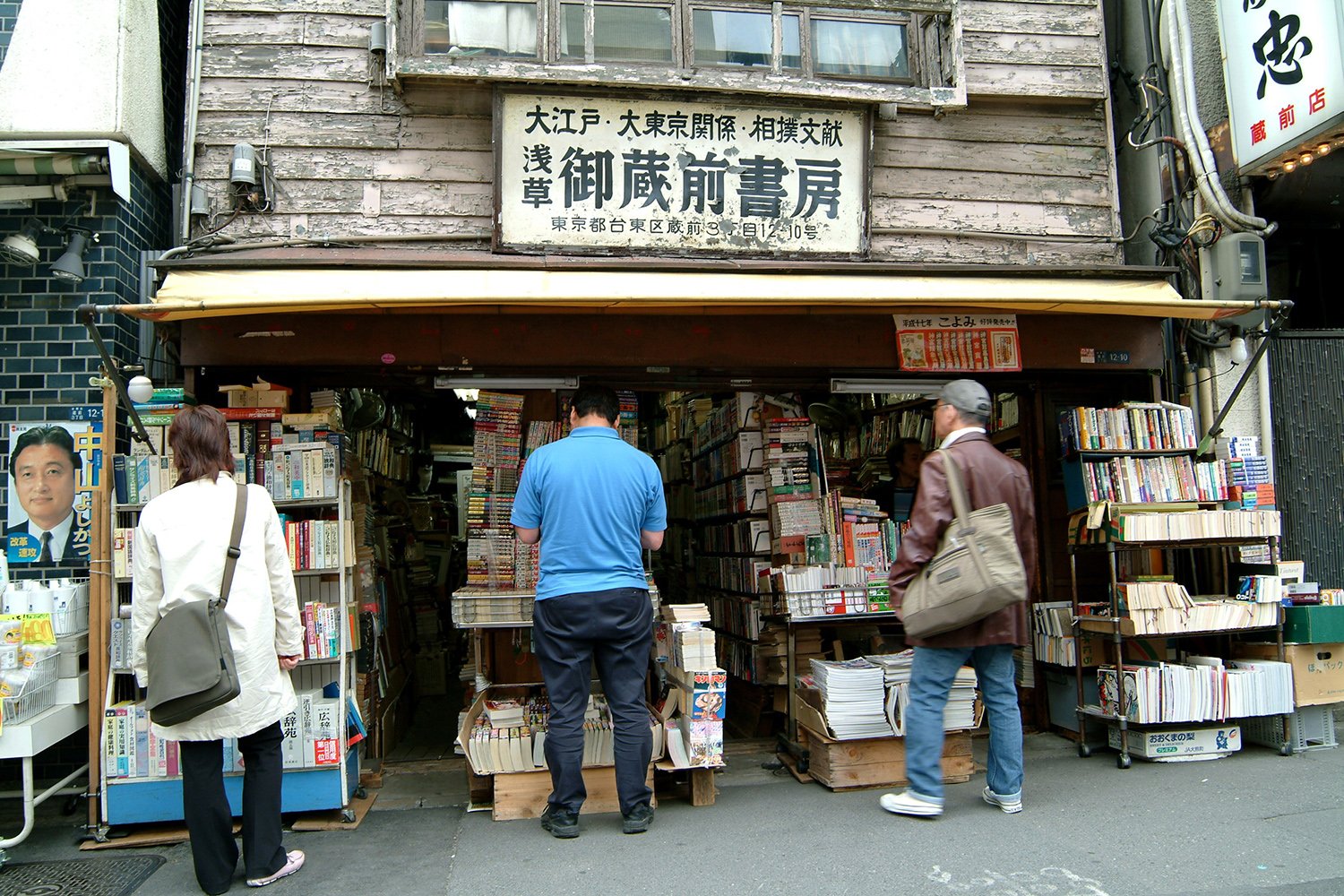 09_御蔵前書房 (1)