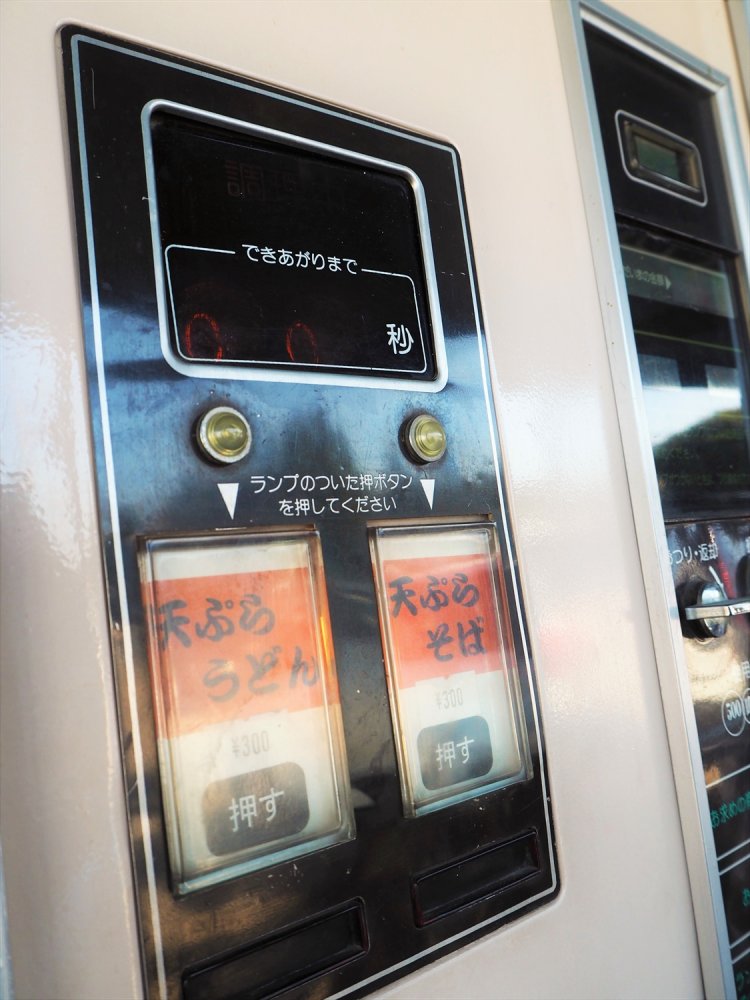  コインを入れてボタンを押し、調理されるのをワクワク待つ時間がいとしい。