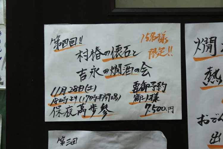 月1回開催する懐石と燗酒の会の参加費は1人7500円で15人限定。