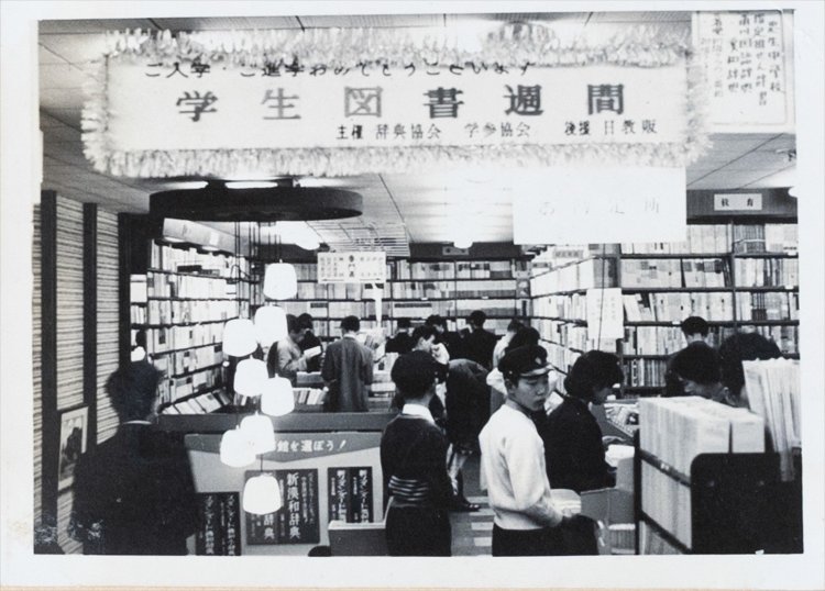 1964年の旧店舗２階の様子。当時から小中学生たちでにぎわいを見せていた。
