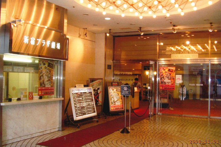 新宿プラザ劇場02