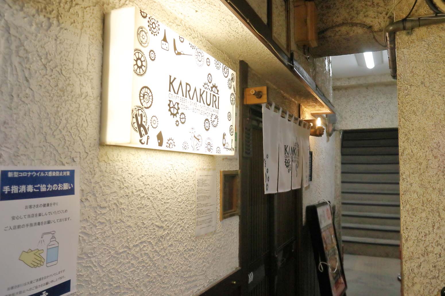 神田の Karakuri は おでんを肴にクラフトビールを味わえる店 さんたつ By 散歩の達人