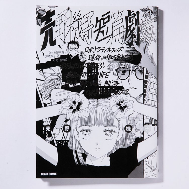 売野機子 著/KADOKAWA/2020年