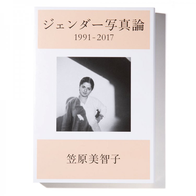 笠原美智子 著/里山社/2018年