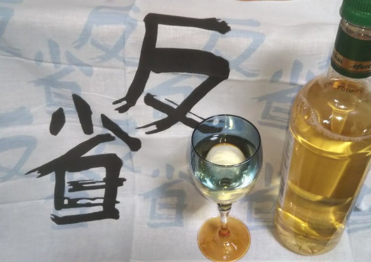 ケンカの原因となったワインと寅さんマニア向け手ぬぐい。当事者は留吉（演：武田鉄矢）も「力強かタッチですよ」を絶賛した（第21作）寅さん書「反省」の二文字を心にとどめよう。