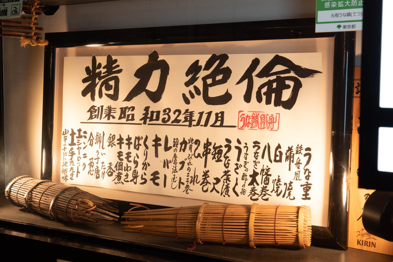 元祖うな鐡