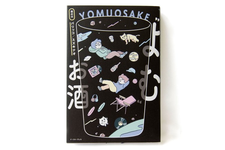 パリッコ　スズキナオ 著／ イースト・プレス／ 1400 円＋税