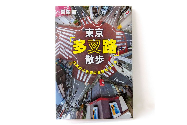 荻窪 圭 著／ 淡交社／ 1600 円＋税