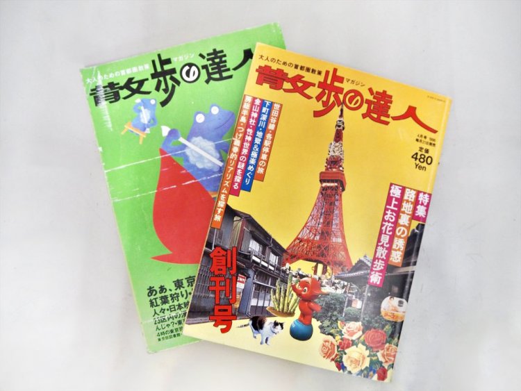 『散歩の達人』も創刊号から最新号まで全巻揃う。1995年、『旅の手帖』の増刊号として発刊されたのがスタートだったのだ。