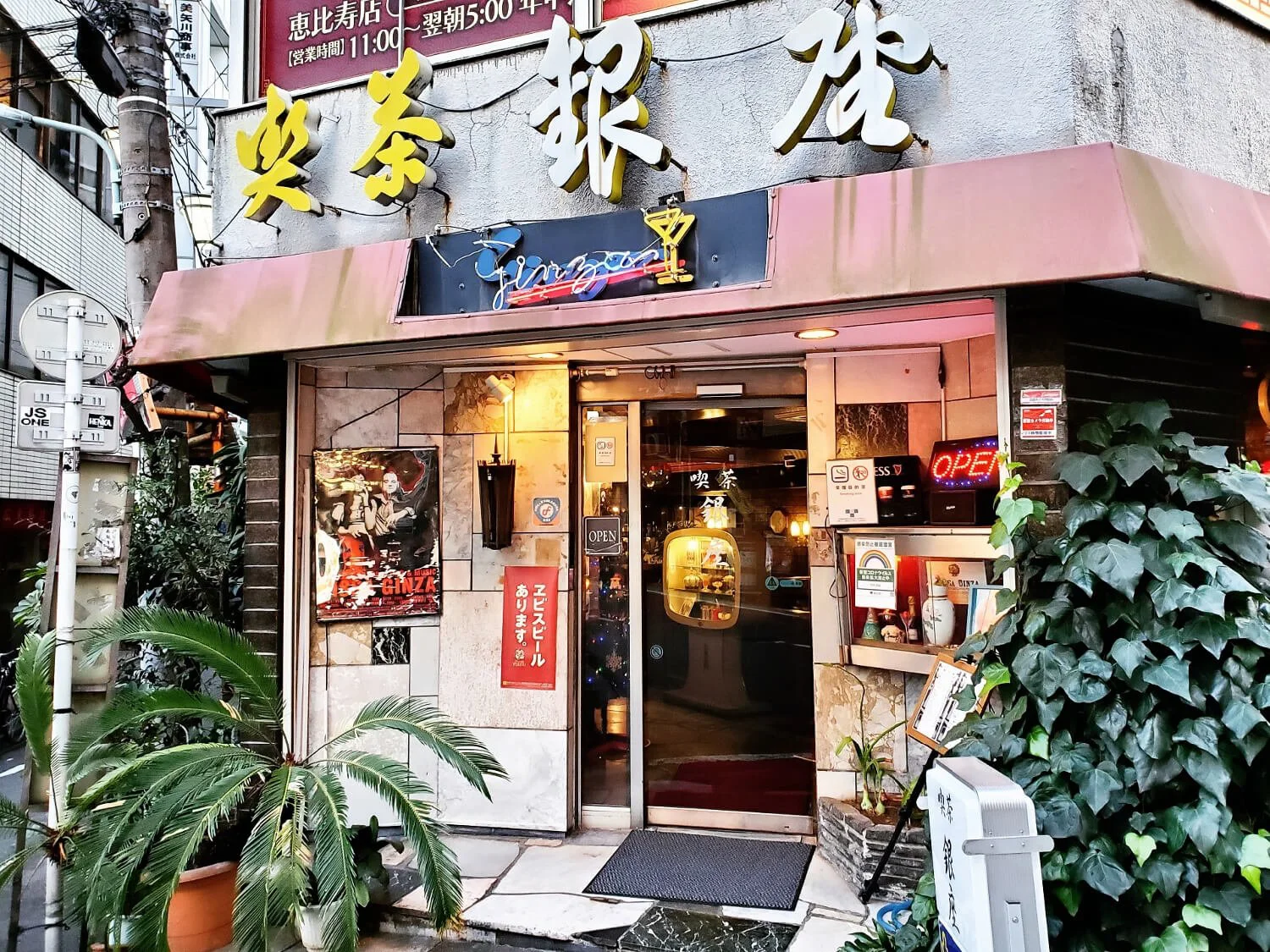 恵比寿なのに銀座 昭和な喫茶店でチョコレートパフェ 喫茶銀座 黒猫スイーツ散歩 恵比寿編 さんたつ By 散歩の達人