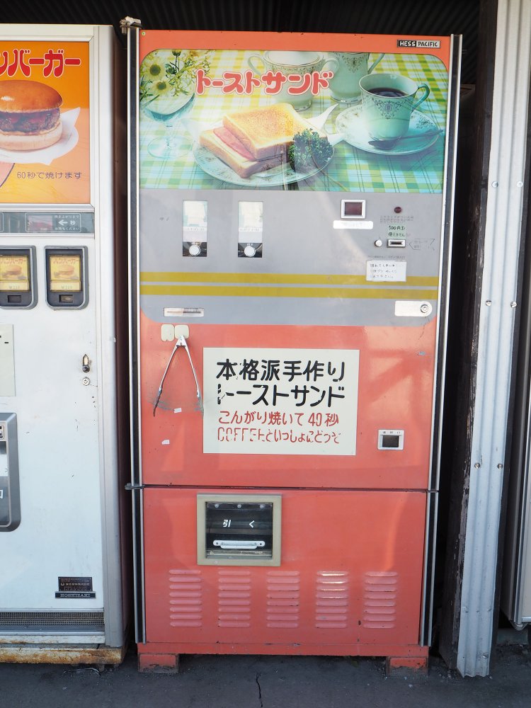 中古タイヤ市場相模原店自動販売機トーストサンド