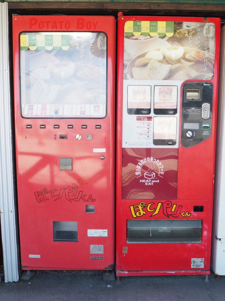 中古タイヤ市場相模原店レトロ自販機ぽてパリくん