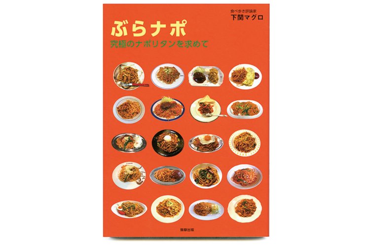 下関マグロ 著／ 駒草出版／ 1400円＋税