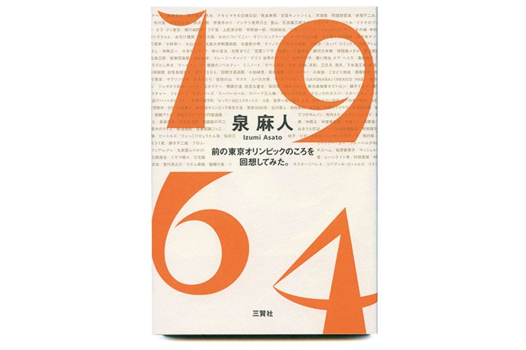 泉 麻人 著／ 三賢社／ 1500 円＋税