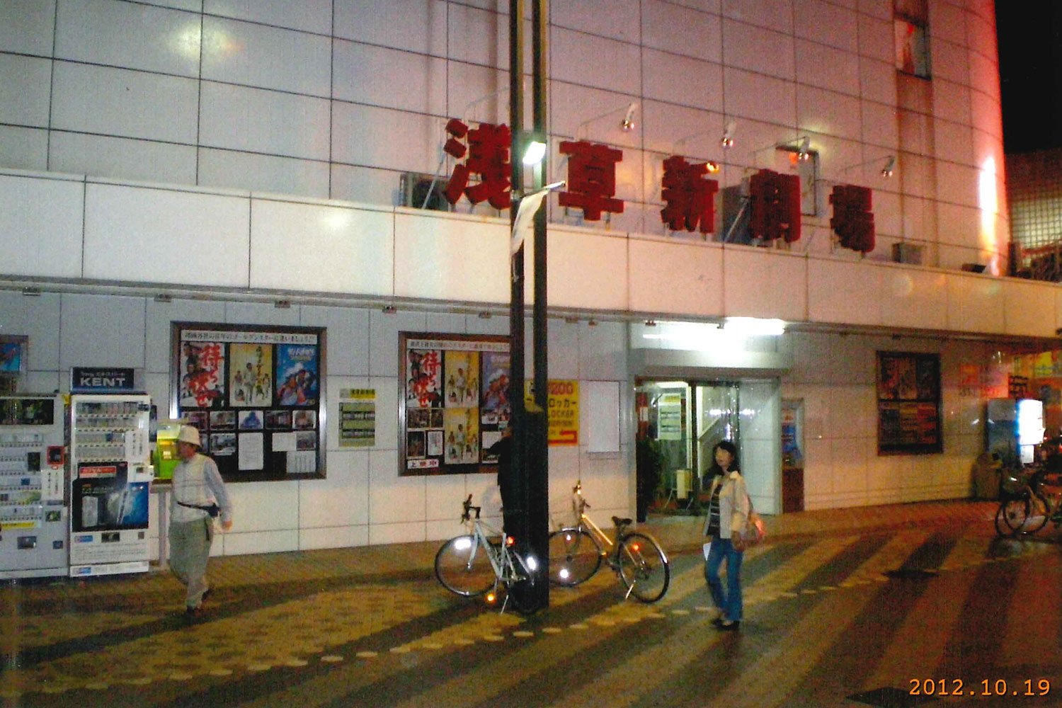 赤プリ 浅草最後の映画館 下北沢駅 東横線渋谷駅 11 13年に姿を消した風景 東京さよならアルバム 東京さよならアルバム さんたつ By 散歩の達人