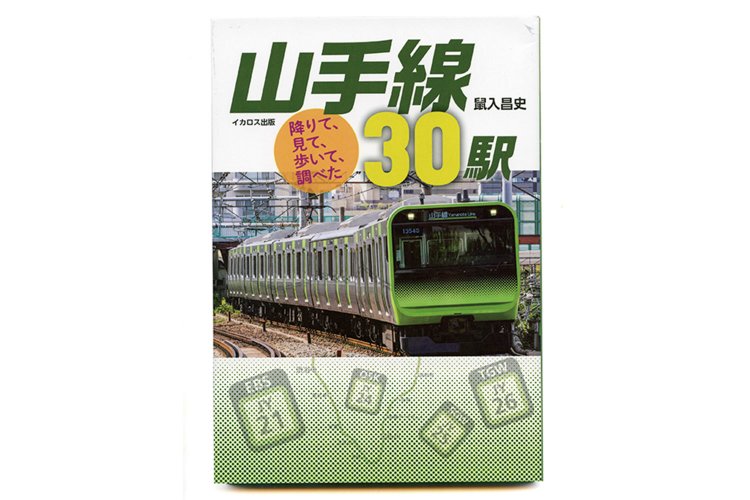 鼠入昌史 著／イカロス出版／1200円＋税