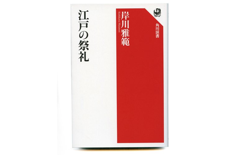 岸川雅範 著／角川選書／1700円＋税