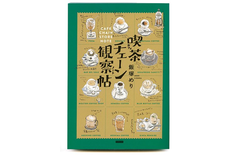 飯塚めり 著／カンゼン／1600円＋税