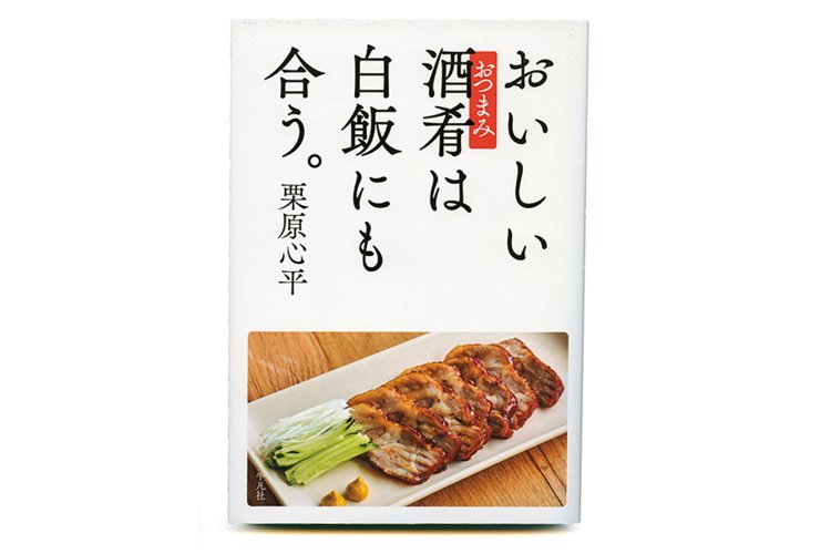 栗原心平 著／平凡社／1500円＋税