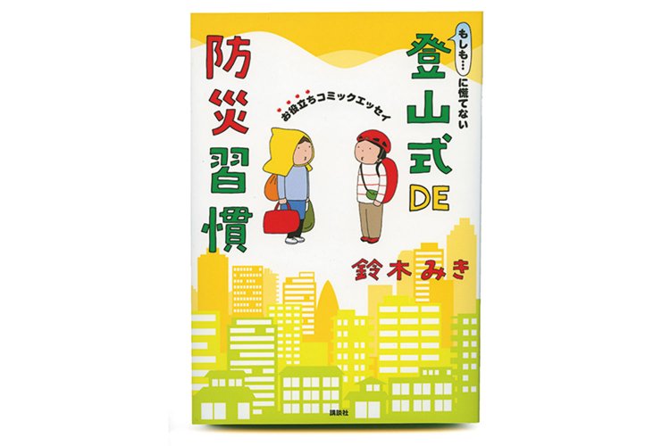 鈴木みき 著／講談社／1200円＋税