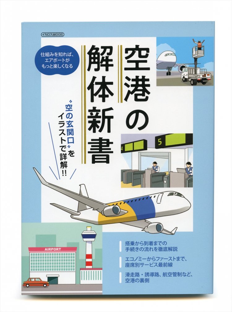 大野達也 編／イカロス出版／1400円＋税