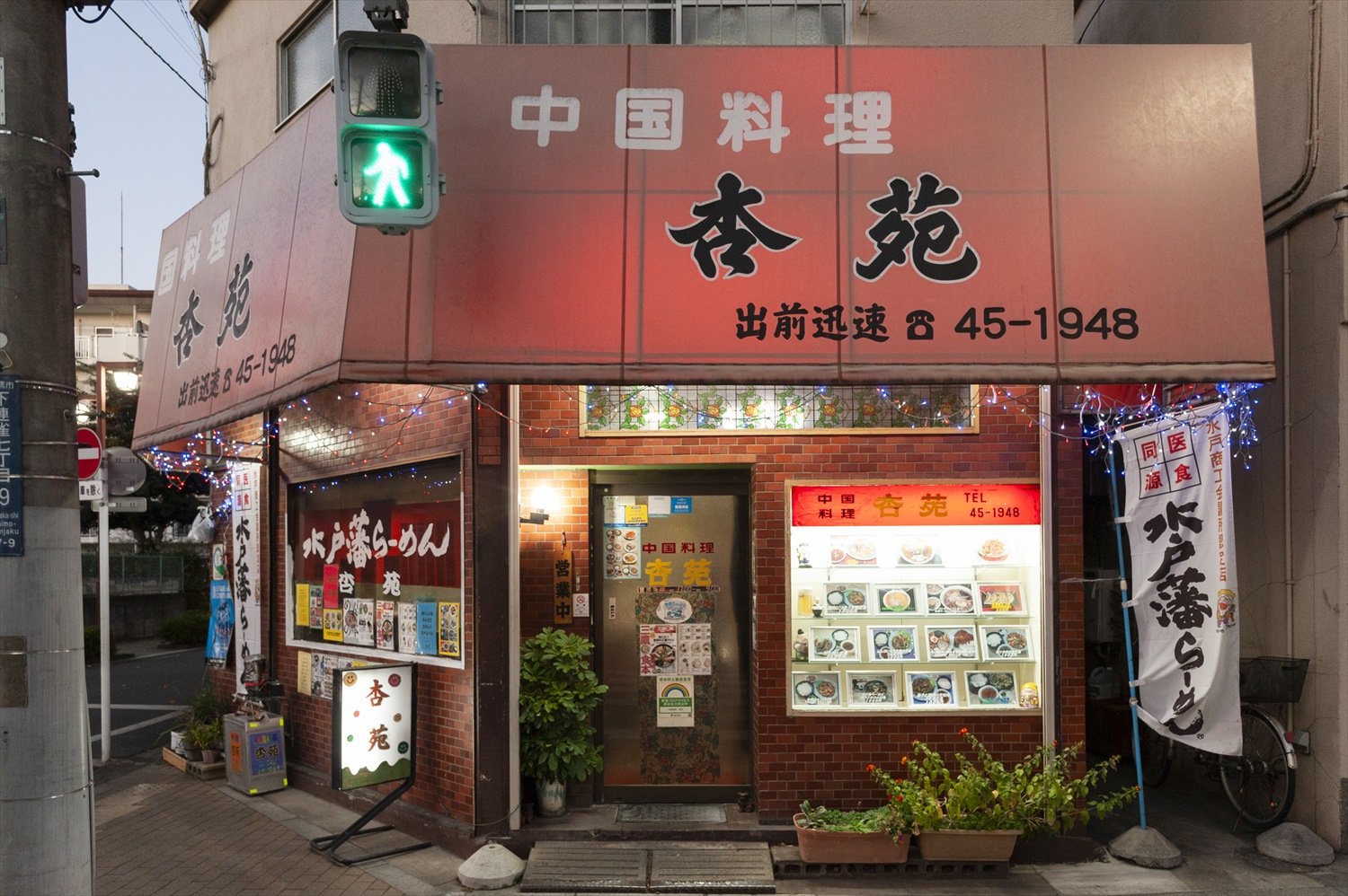 開業して2020年で52年。味わいある外観だ。名物・水戸藩ラーメンも人気。
