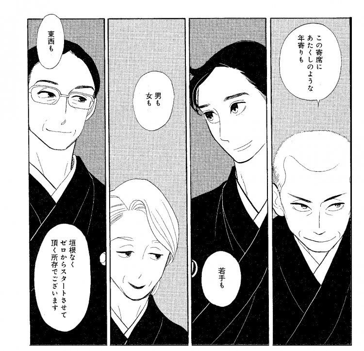 最終話、三代目助六（与太郎）が九代目八雲を襲名したさいの口上。落語の多様性が描かれる。（10巻P.138） Ⓒ雲田はるこ／講談社