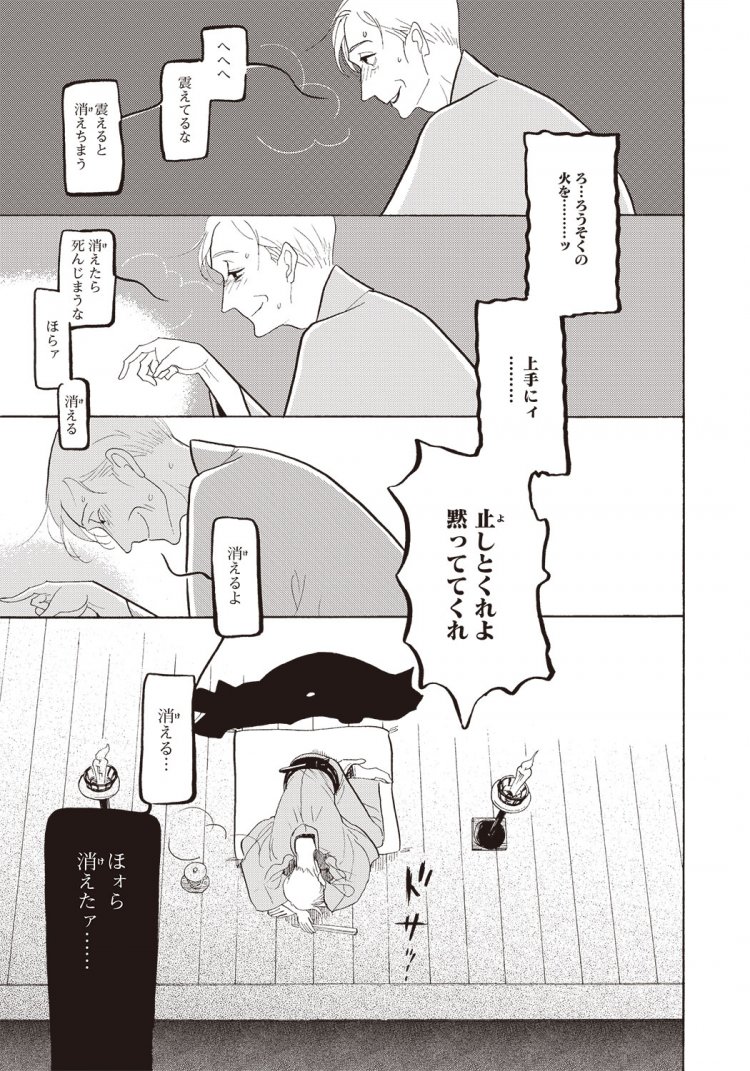 八代目八雲の「死神」、オチの場面。雪の降る夜、ひとり寄席で演じる。生前、最後の落語となる。江戸弁に注目。（9巻P.137） Ⓒ雲田はるこ／講談社