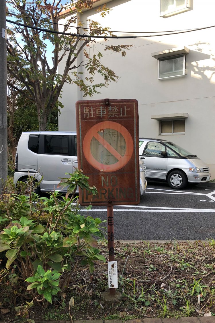 Rusty and nasty《サビててエグい》