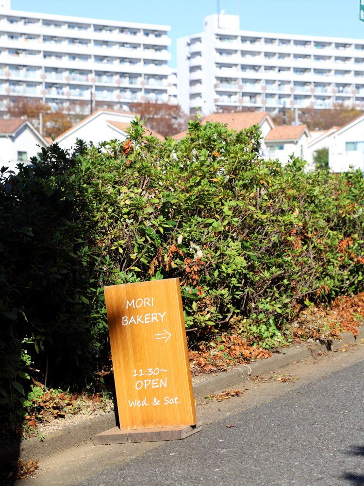 駅を挟んで反対方向の住宅地パン屋さん。看板をヒントに角を曲がると、そこに『MORI BAKERY』が！