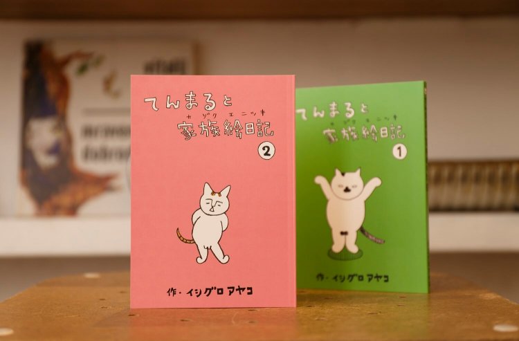 『てんまると家族絵日記』(1100円) の売り上げの一部は動物保護活動のための寄付金となる。