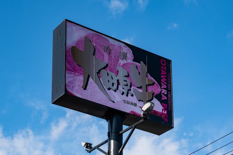 見落とすことはまずない、街道沿いの派手な看板が目印だ。