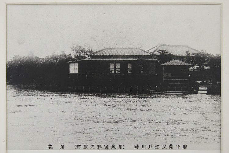 明治30年代の写真。江戸川に迫り出すように建てられ、店下の生簀に活魚が泳いでいた。