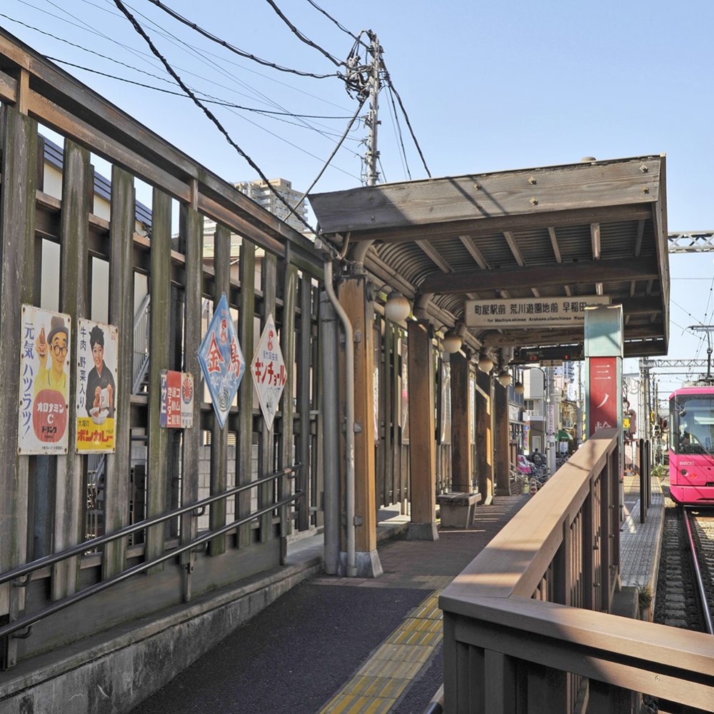 三ノ輪駅からはじめる町屋・王子さんぽ〜都電荒川線沿線の昭和レトロさんぽコース〜