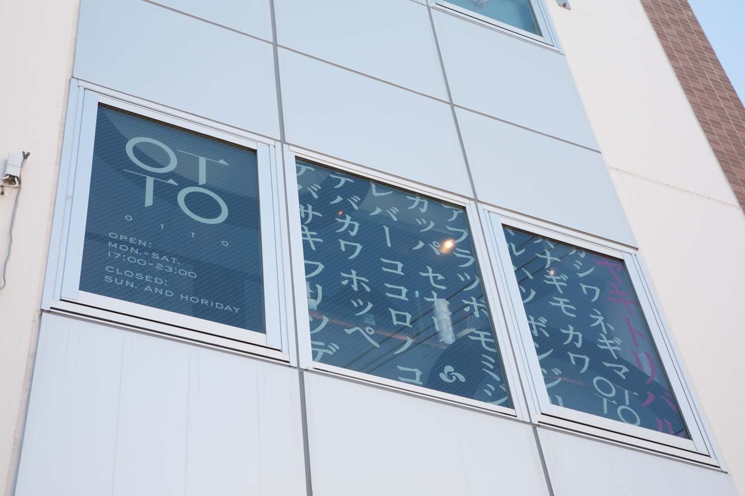 京成線沿いのマンション2階にある。窓に書かれた焼き鳥メニューが目印。