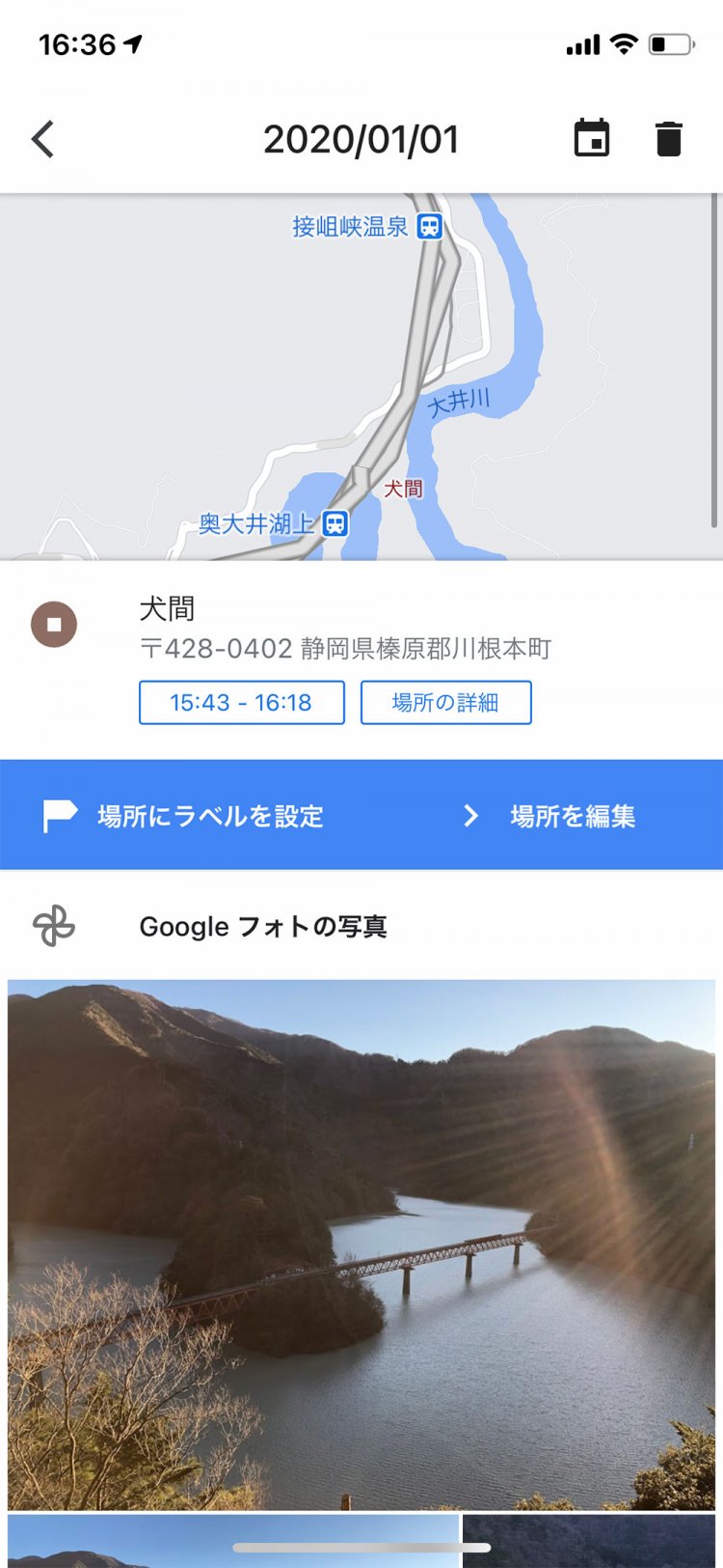 Googleマップ タイムライン活用法