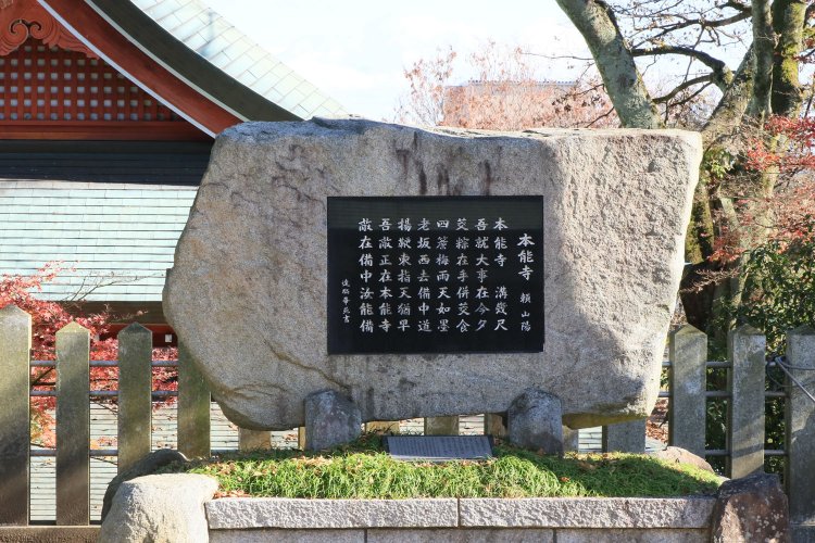 「本能寺」と題された頼山陽の漢詩。泣かせる。