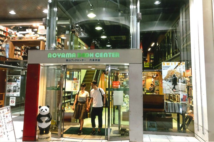 青山ブックセンター01