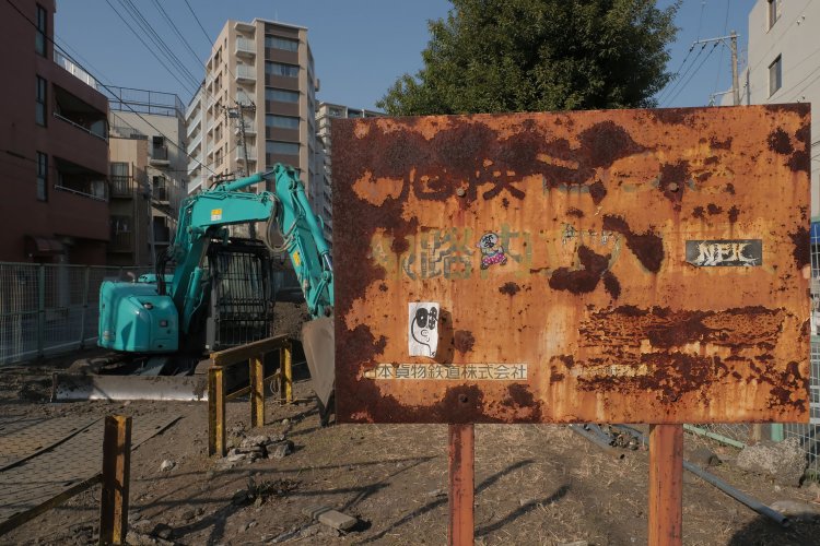 線路内立入禁止の看板も錆び付いてしまった。