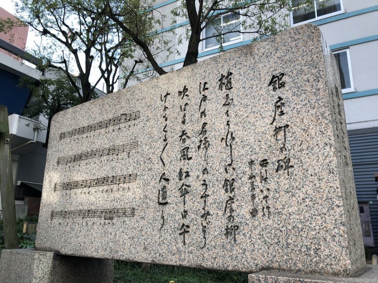 銀座八丁目にある「銀座の柳の碑」。柳の街路が健在だった頃、このすぐ横を三十間堀が流れていた。
