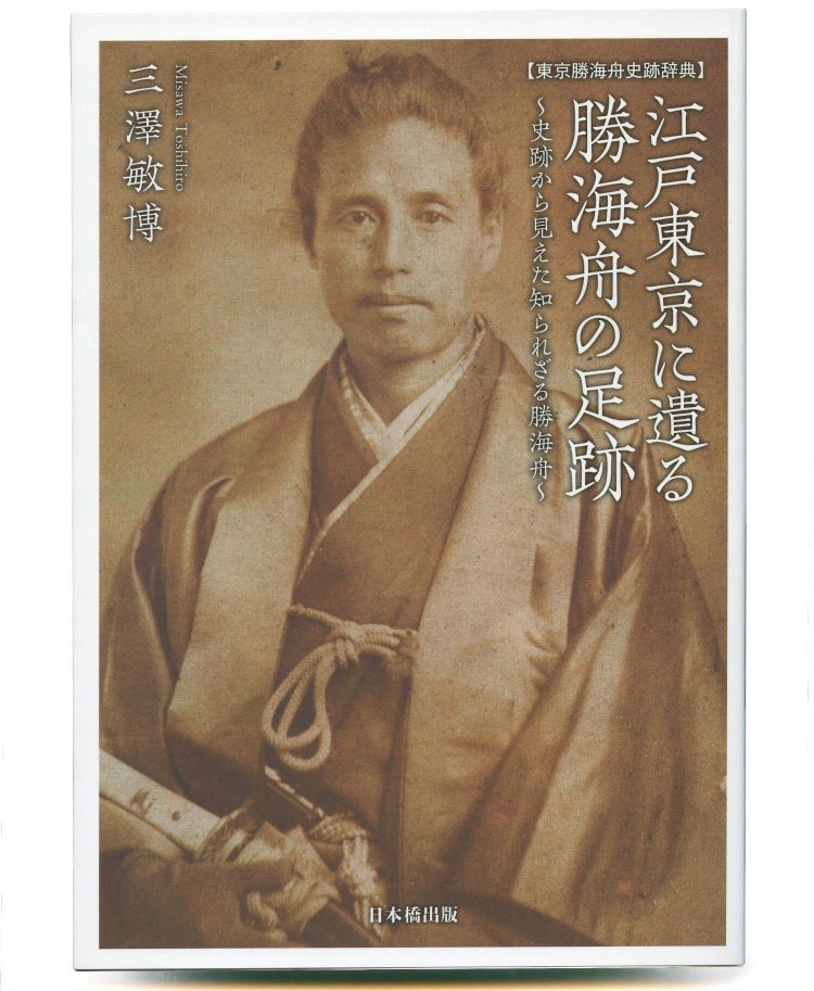 三澤敏博 著／ 日本橋出版／ 1800円＋税