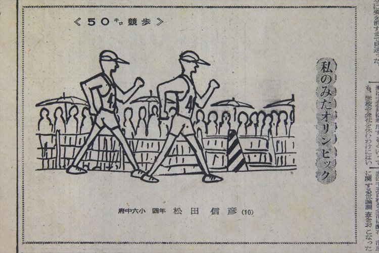 ボーイスカウトの奉仕で競歩会場にいたら、突然呼び出されて描いた絵。翌朝の東京新聞に掲載された。