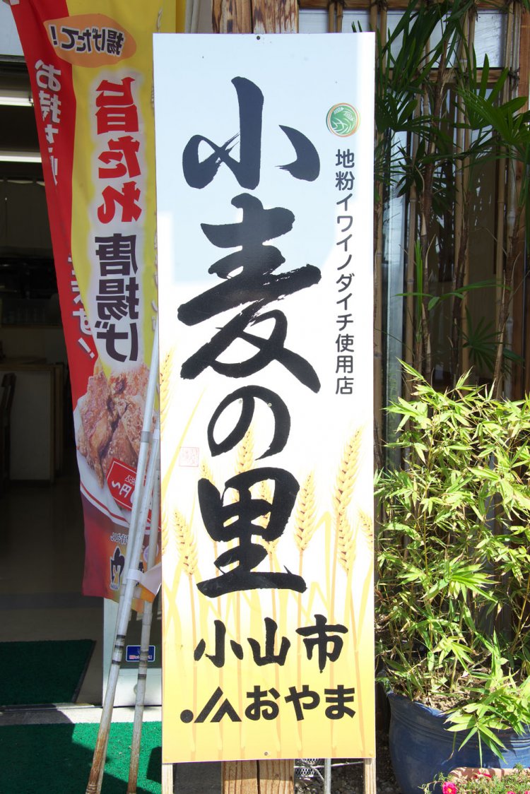 小山は栃木県で一番の小麦生産地。
