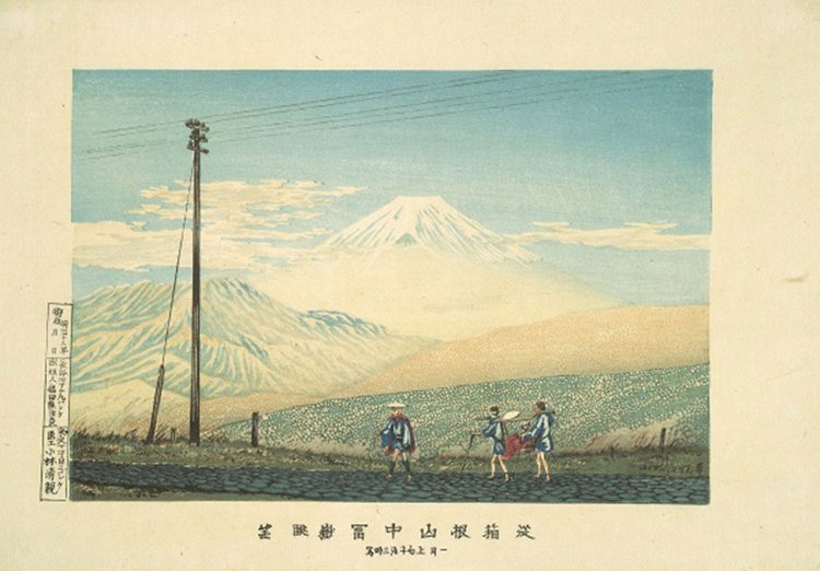 小林清親《従箱根山中冨嶽眺望》明治13年（1880）大判錦絵 千葉市美術館蔵