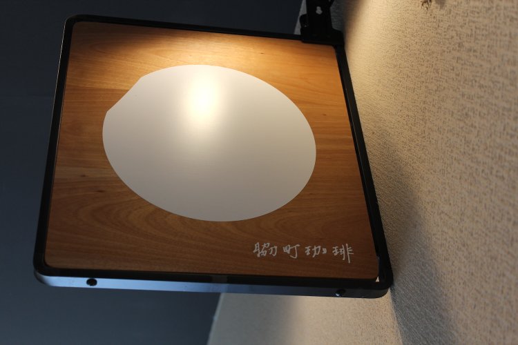 「脇」の字をよく見ると……。