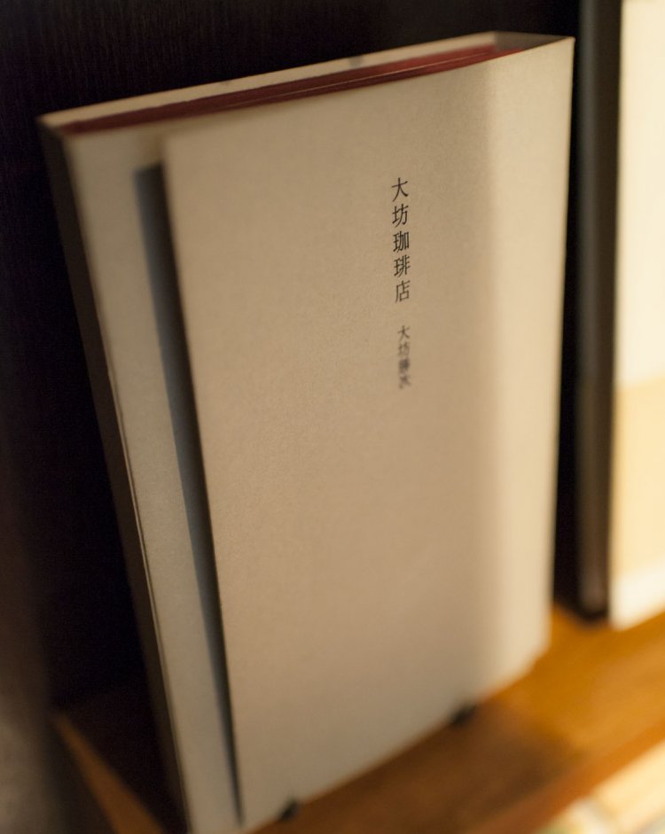 「大坊珈琲店を見習っています」と相吉さん。